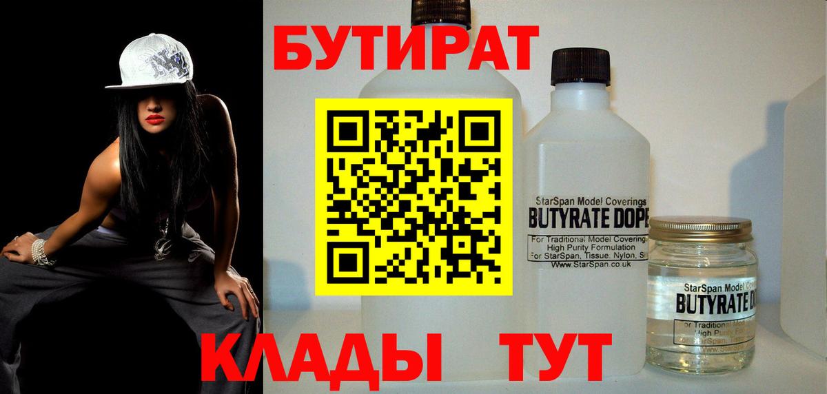 БУТИРАТ буратино Донской