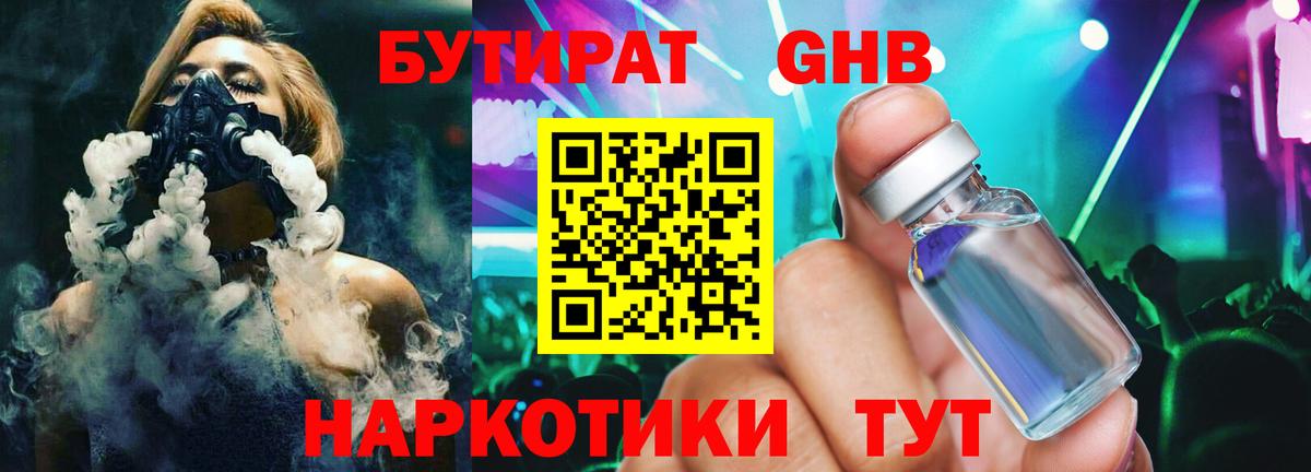БУТИРАТ GHB  Донской 