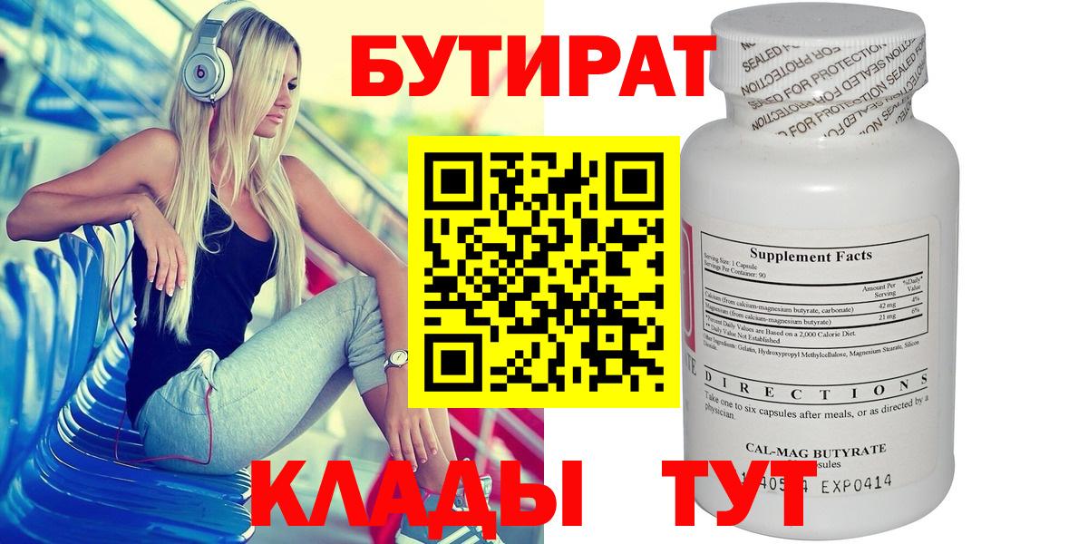 БУТИРАТ вода Донской