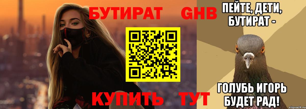 Донской  Бутират 1.4BDO  Вход с VPN 