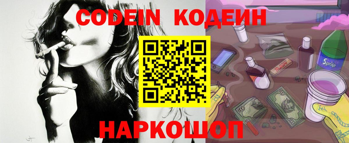 Донской  Codein Purple Drank  Вход с VPN 