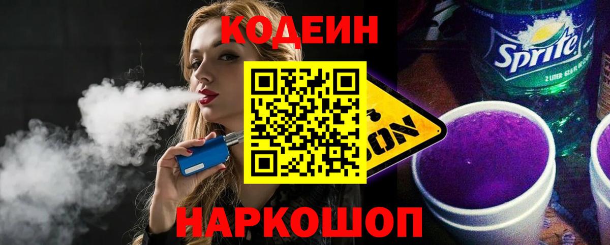Кодеин Purple Drank  Codein Purple Drank  Донской 