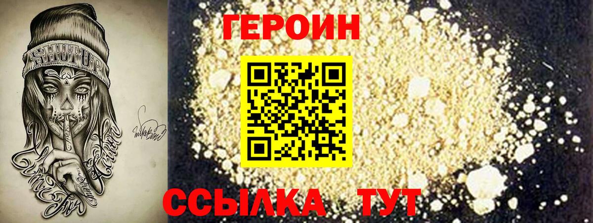 ГЕРОИН Heroin  Вход с VPN  Донской 