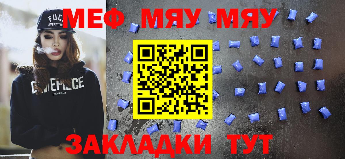 Донской  МЕФ кристаллы  Меф  МЯУ-МЯУ mephedrone  МЕФ  Вход с VPN 
