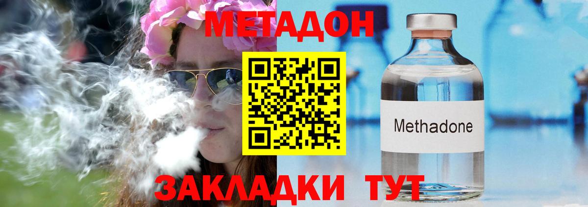 МЕТАДОН кристалл  Вход с VPN  Донской  Метадон methadone 